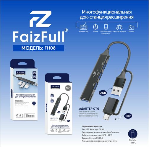 USB разветвитель FaizFull FP08 4 порта, Type-C+USB