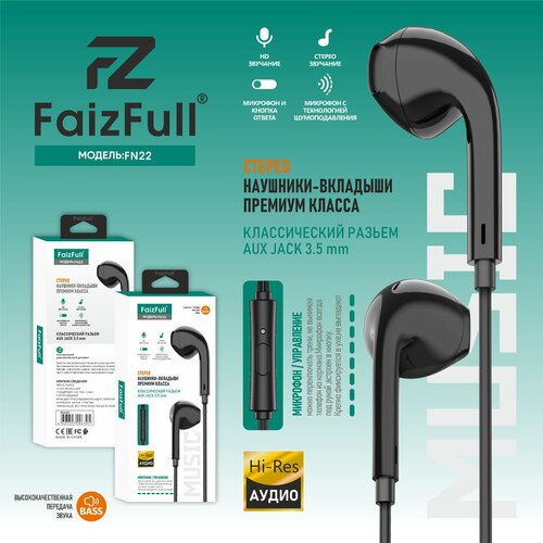 Наушники FaizFull FN22 вкладыши, проводные, Jack 3.5, черный