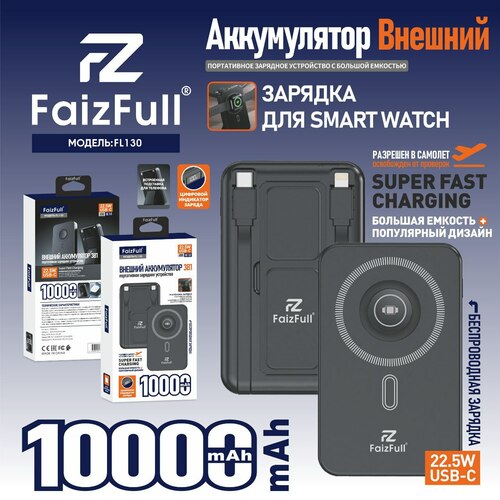 Внешний аккумулятор 10000 mAh FaizFull FL130 Type-C/Lightning LED дисплей