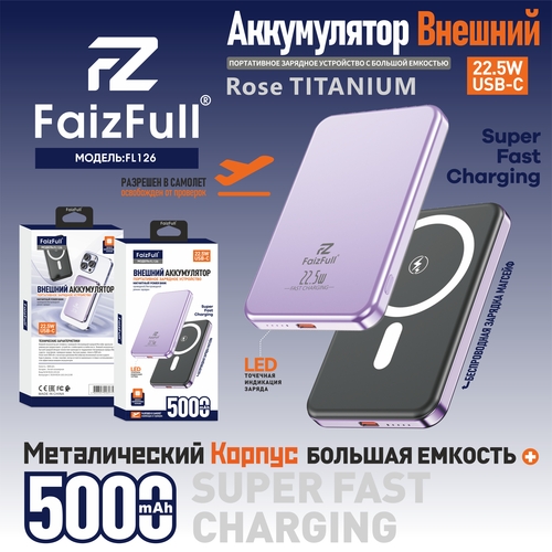 Внешний аккумулятор 5000 mah FaizFull FL126 Type-C фиолетовый PD