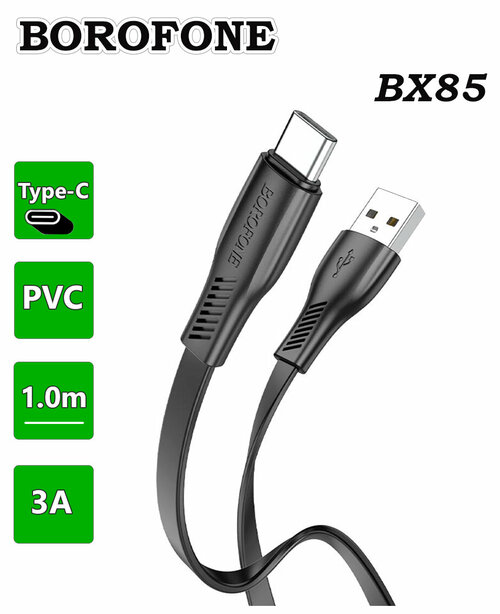 Кабель USB - Type-C Borofone BX85 черный плоский 3A 1 м.