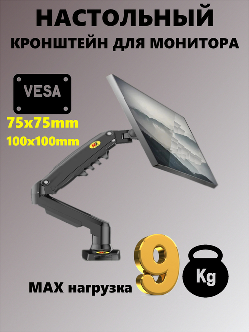 Кронштейн для ТВ F-80 настольный, для монитора наклонно-поворотный, 17