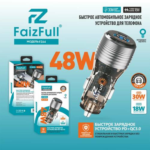Автомобильные зарядные устройства FaizFull FZ64 1USB+USB Type-C 48W