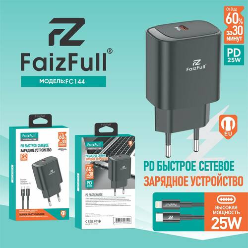 Сетевое зарядное устройство FaizFull FC144 USB Type-C Lightning 25W