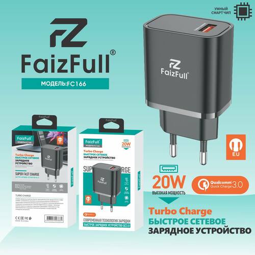 Сетевое зарядное устройство FaizFull FC166 1USB 20W
