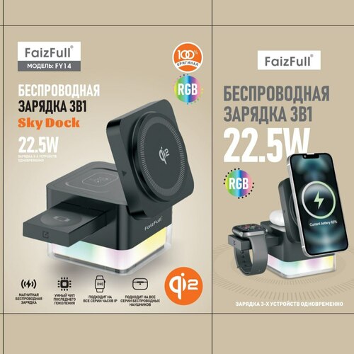 Беспроводное зарядное устройство черный 22.5W FaizFull FY14