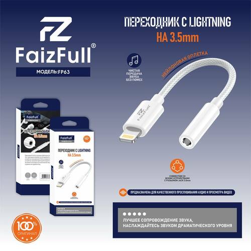 Переходник 8 pin Lightning - AUX FaizFull FP63