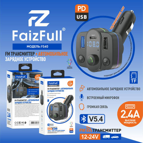 FM-трансмиттер FaizFull FS40 Bluetooth, 2*USB/Type-C