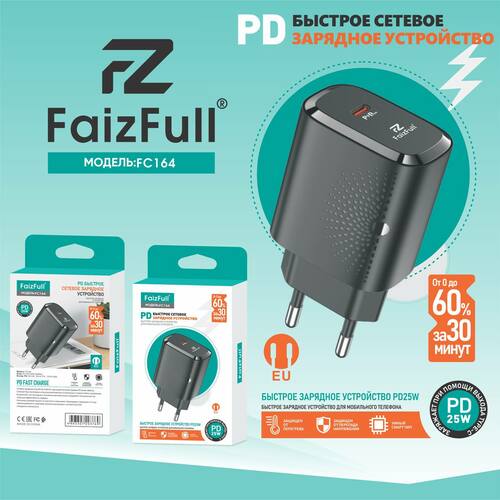 Сетевое зарядное устройство FaizFull FC164 USB Type-C 25W