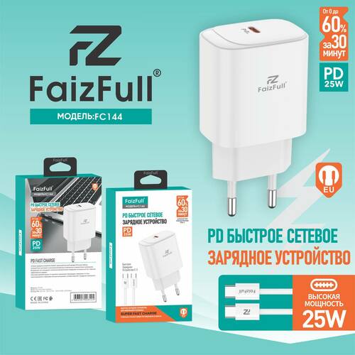 Сетевое зарядное устройство FaizFull FC144 USB Type-C Type-C 25W