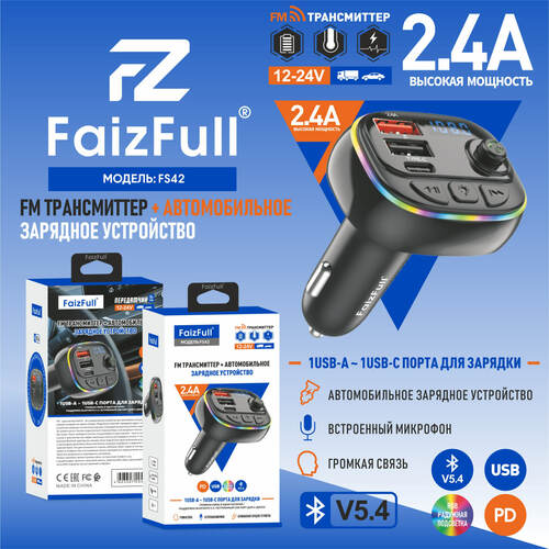 FM-трансмиттер FaizFull FS42 Bluetooth, 2*USB/Type-C