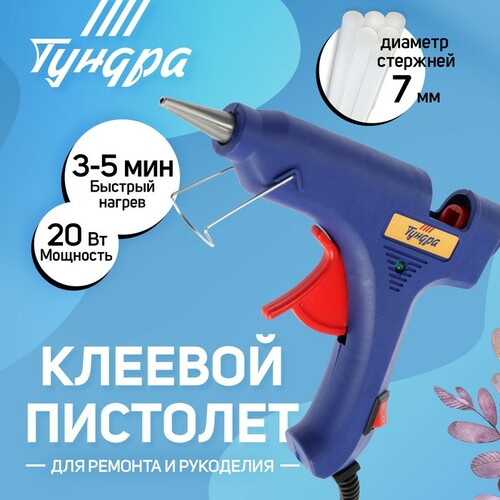 Клеевой пистолет TUNDRA 20W антикапля выключатель, индикатор, 7 мм 4365664