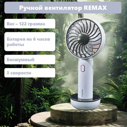 Вентилятор ручной Remax RS-SF05 с подставкой
