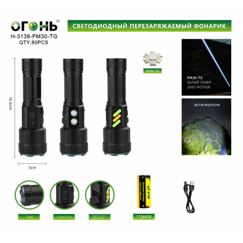 Фонарик ручной No brand H-3138-PM30 1 LED 1*18650