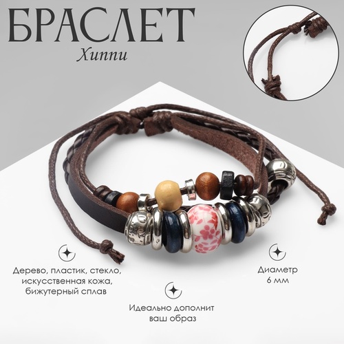 Браслет кожа «Хиппи» коричневый