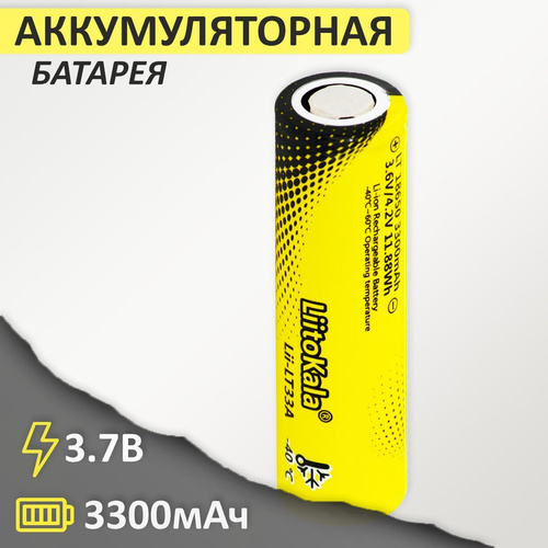 Аккумуляторы LiitoKala 18650 3300mAh Li-Ion