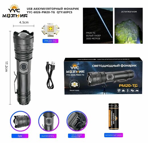 Фонарик ручной No brand YYC-6026-PM20-TG 1 LED 1*18650