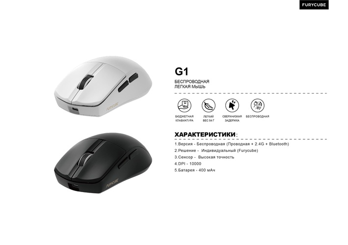 Мышь FURYCUBE G1 Bluetooth+2,4G PixArt 3311 АКБ 10000 dpi черный - 2