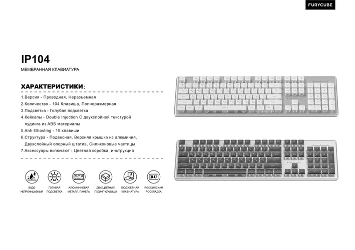 Клавиатура FURYCUBE IP104 проводная мембрана, LED подсветка белый водонепроницаемая - 2