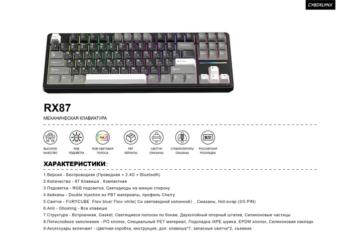Клавиатура CYBERLYNX RX87 PRO Bluetooth+2,4G механика, LED подсветка черно-серый - 2