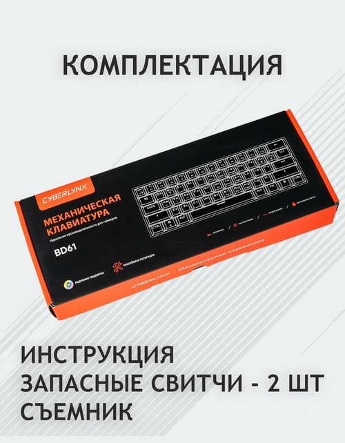 Клавиатура CYBERLYNX BD61 проводная механика, LED подсветка черный - 4