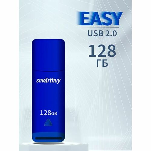 Флешка USB SmartBuy 128GB Easy USB 2.0, синий