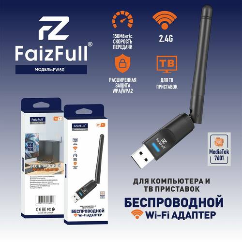 Адаптер Wi-Fi FaizFull FW50 150Mbps, 2,4 Ггц внешняя антенна