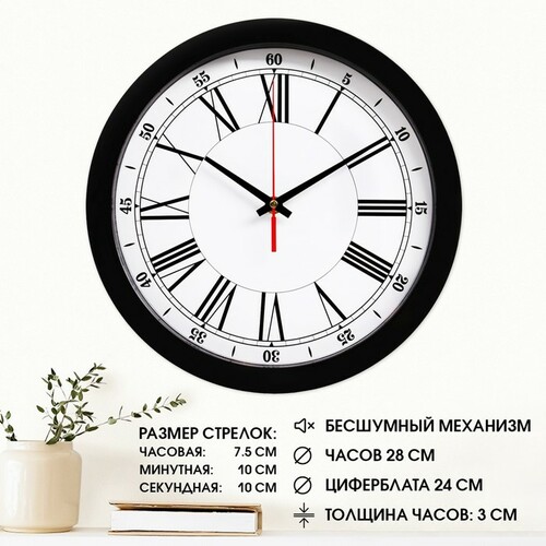 Настенные часы круглые Классика 28 см бесшумные 2436483
