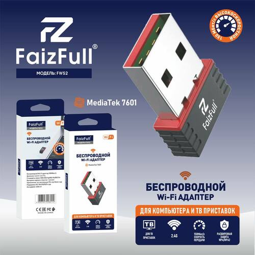 Адаптер Wi-Fi FaizFull FW52 150Mbps, 2,4 Ггц