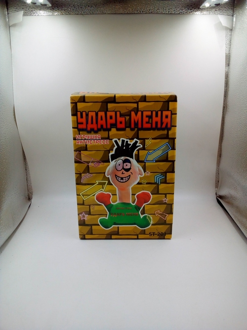 Игрушка антистресс Ударь меня