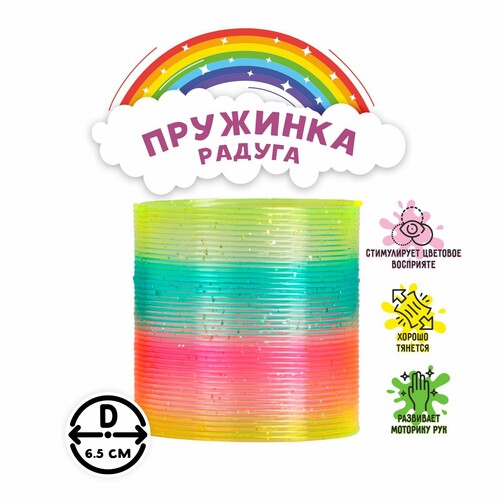 Игрушка антистресс пружина (Слинки) Радуга 