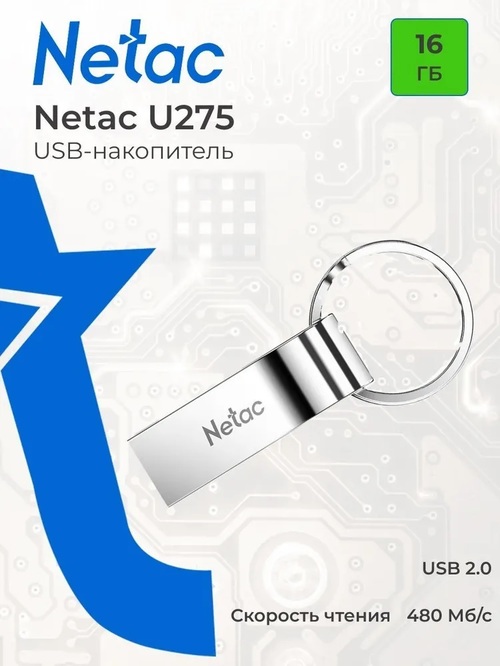 Флешка USB Netac 16GB U275 USB 2.0, серебро