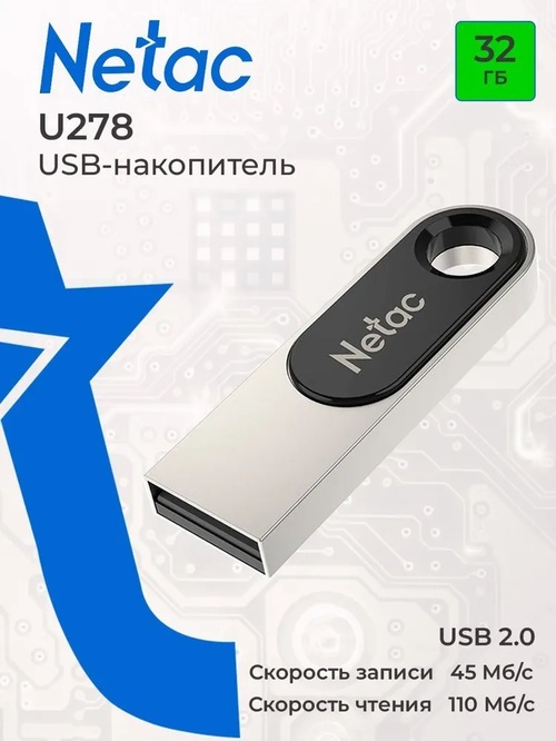 Флешка USB Netac 32GB U278 USB 2.0, серебро