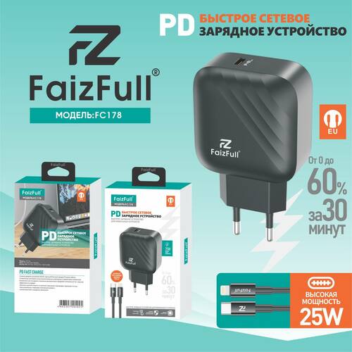 Сетевое зарядное устройство FaizFull FC178 USB Type-C Lightning 25W