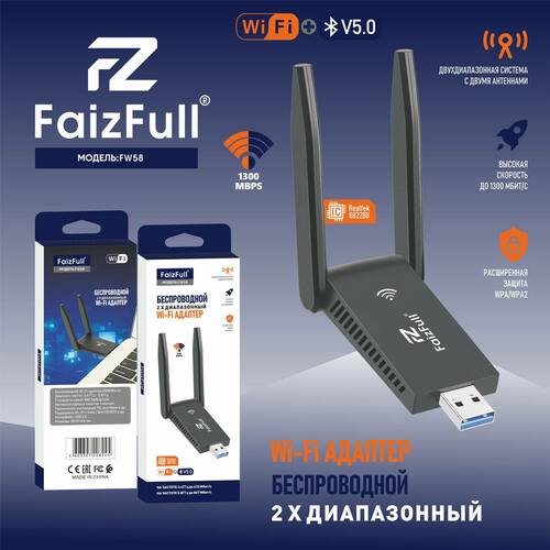 Адаптер Wi-Fi FaizFull FW58 1300Mbps, 2,4-5 Ггц внешняя антенна двухдиапозонный + Bluetooth