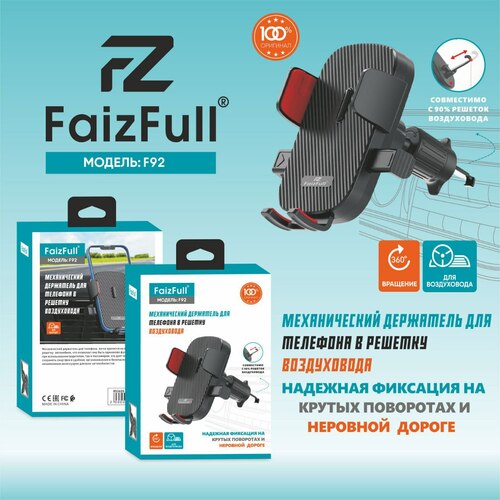 Держатeль автомобильный FaizFull F92 раздвижной на решетку черный
