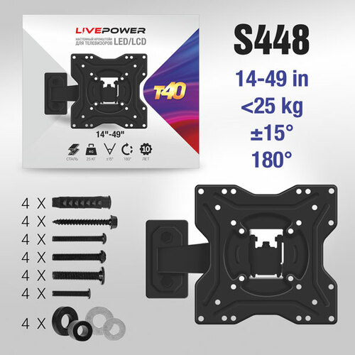 Кронштейн для ТВ LP-T40 настенный, наклонно-поворотный, 14