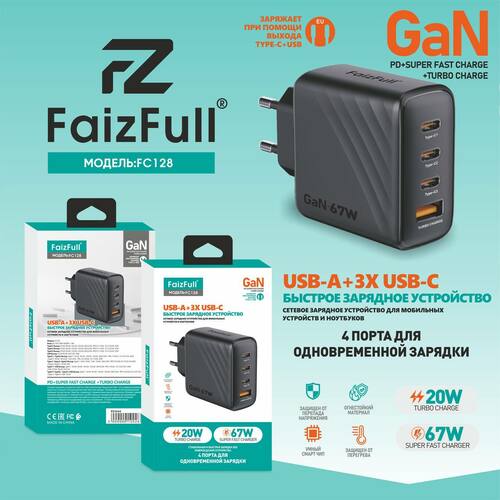 Сетевое зарядное устройство FaizFull FC128 1USB+3USB Type-C 67W GaN