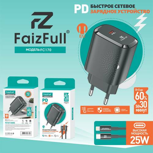 Сетевое зарядное устройство FaizFull FC170 USB Type-C Lightning 25W