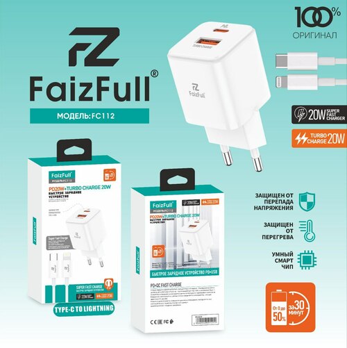 Сетевое зарядное устройство FaizFull FC112 1USB+USB Type-C Lightning 8 pin+Type-C 25W