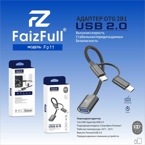 Переходник OTG Micro - Type-C - USB FaizFull FP11 текстиль 1 м.