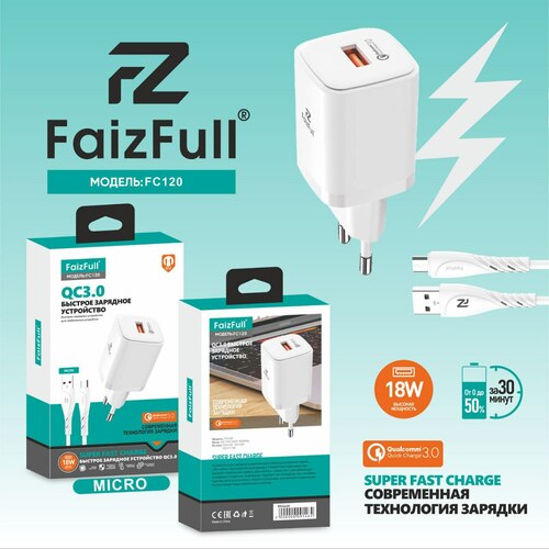 Сетевое зарядное устройство FaizFull FC120 1USB Micro USB 18W