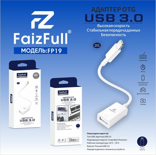 Переходник OTG 8 pin Lightning - USB FaizFull FP19