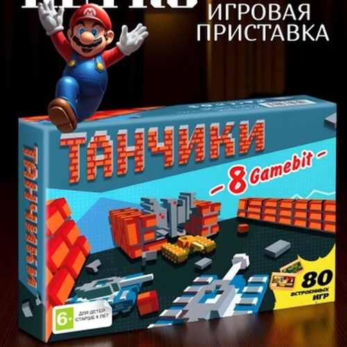 Приставка игровая 8 bit Танчики 99999в1
