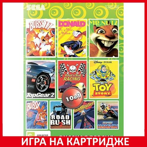 Картридж 16 bit 10в1 BUBSY 1,2 /DONALD /MR. NUTZ +..