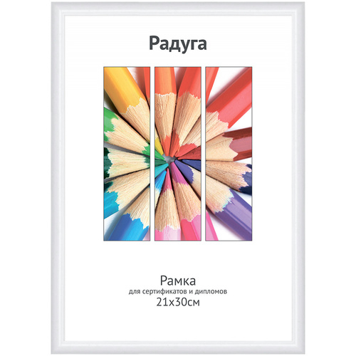 Рамка для фото Радуга 15*21 пластик белый