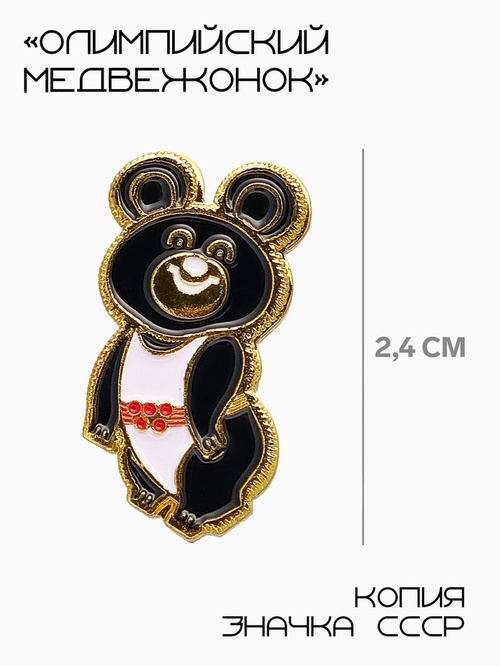 Значок металл «Олимпийский мишка»