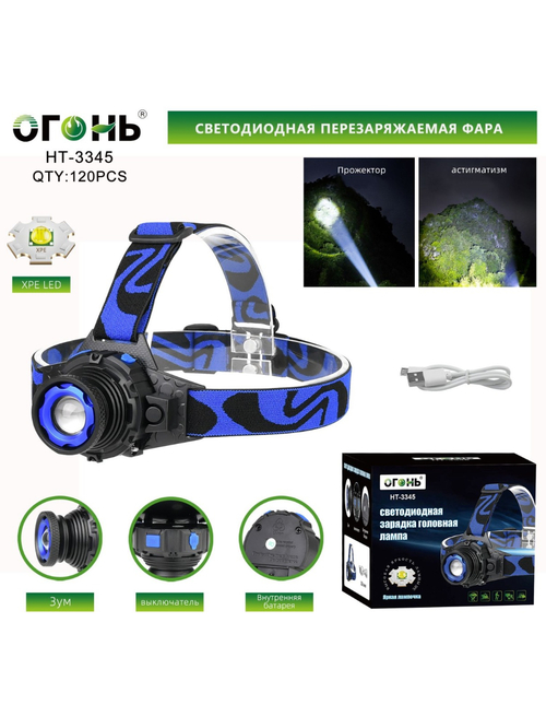 Фонарик налобный No brand HT-3345 1 LED 2*18650