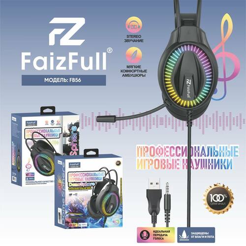 Наушники FaizFull FB56 накладные, проводные, Jack 3.5, USB, микрофон, игровые, подсветка,