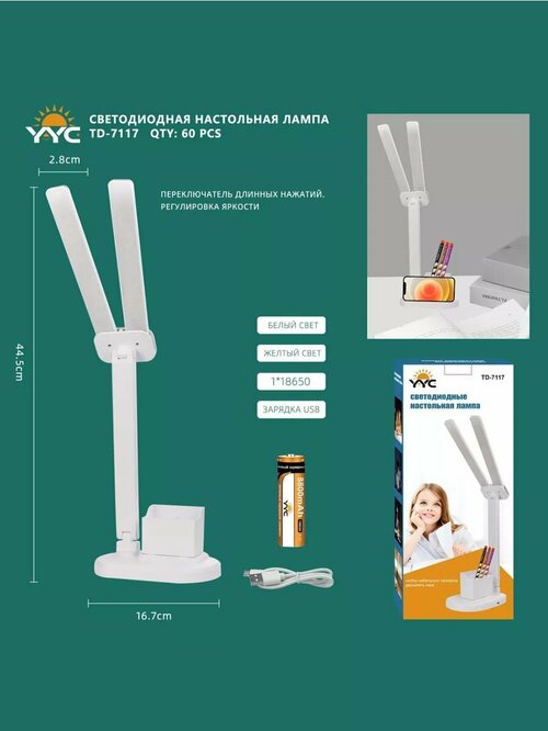 Светильник настольный YYC TD-7117 аккумулятор